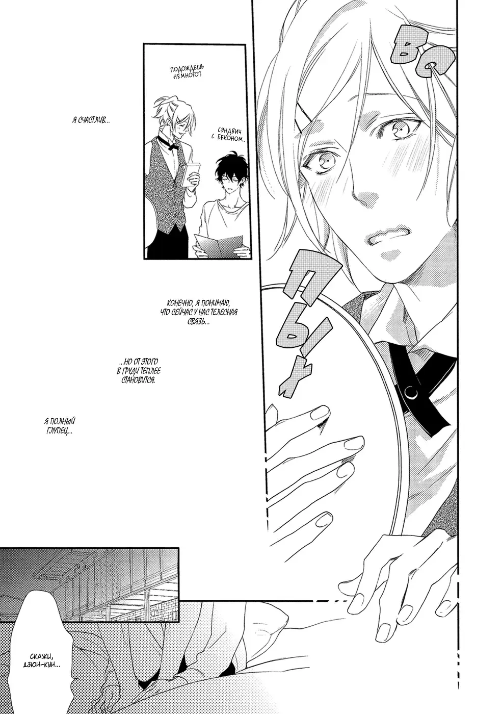 Best Ending? | Хороший конец? Fhentai - Page 49