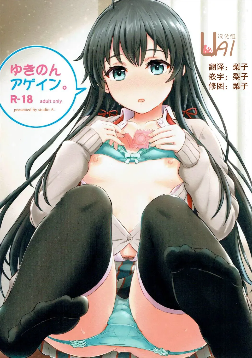 [Inanaki Shiki] Yukinon Again. Fhentai - Page 1