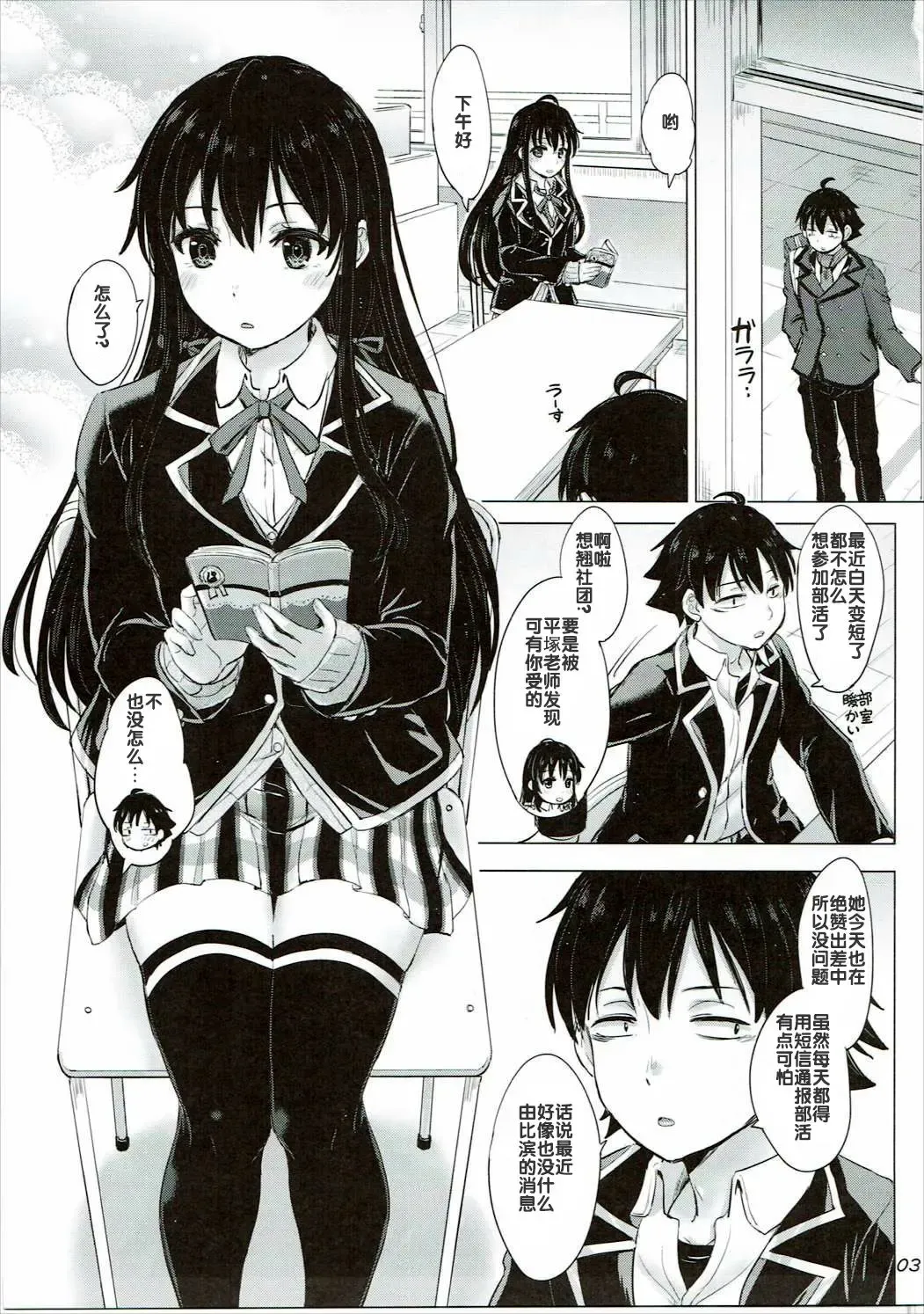 [Inanaki Shiki] Yukinon Again. Fhentai - Page 3
