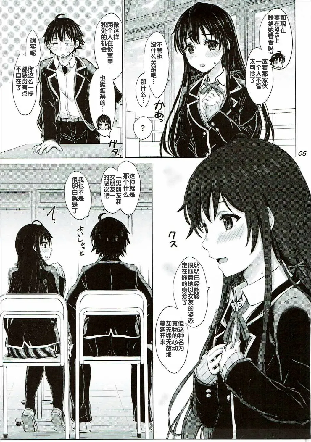 [Inanaki Shiki] Yukinon Again. Fhentai - Page 5