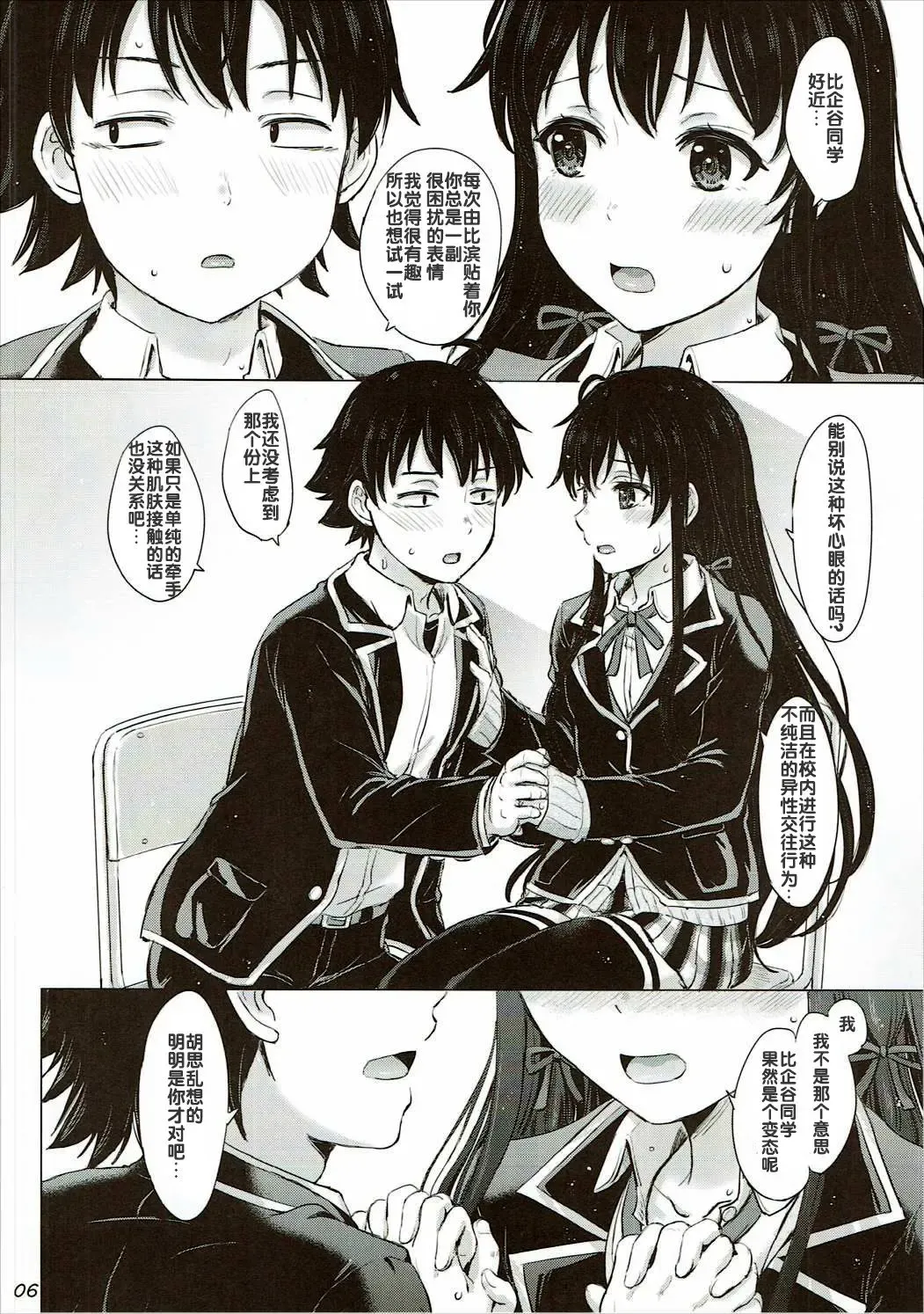[Inanaki Shiki] Yukinon Again. Fhentai - Page 6