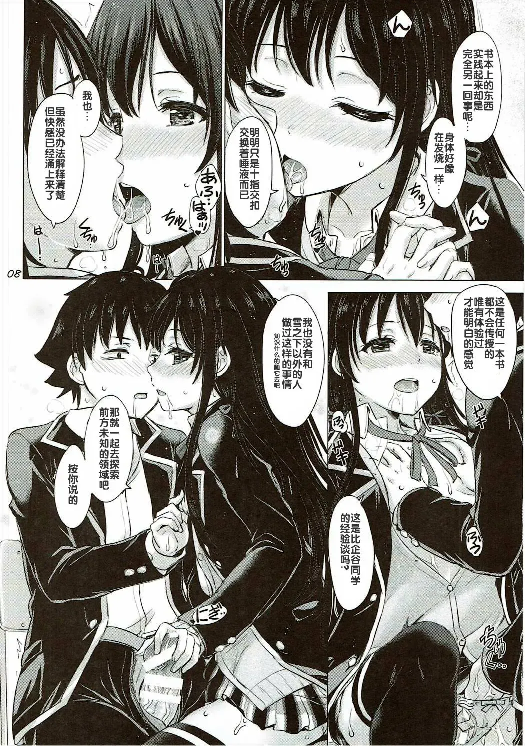 [Inanaki Shiki] Yukinon Again. Fhentai - Page 8
