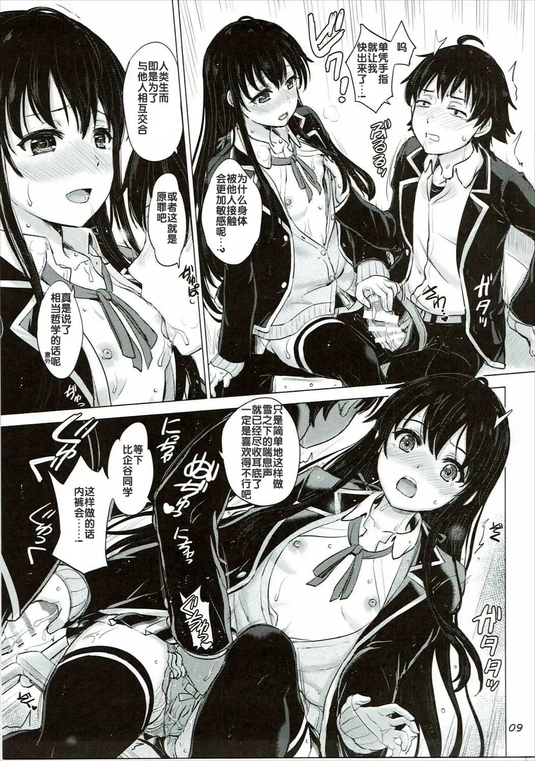 [Inanaki Shiki] Yukinon Again. Fhentai - Page 9