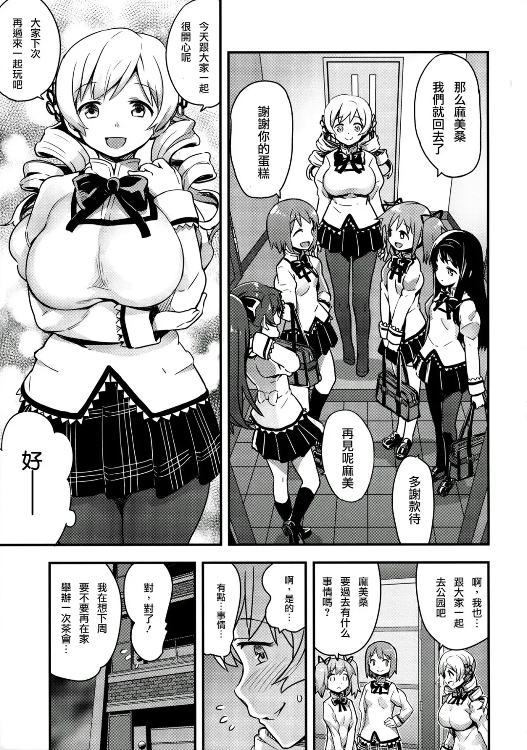 [Nanashi] Shiritsu Mitakihara Chuugaku 3-nensei Bakunyuu Benjo Tomoe Mami Fhentai.net - Page 5