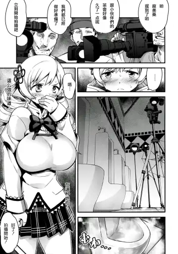 [Nanashi] Shiritsu Mitakihara Chuugaku 3-nensei Bakunyuu Benjo Tomoe Mami Fhentai.net - Page 7