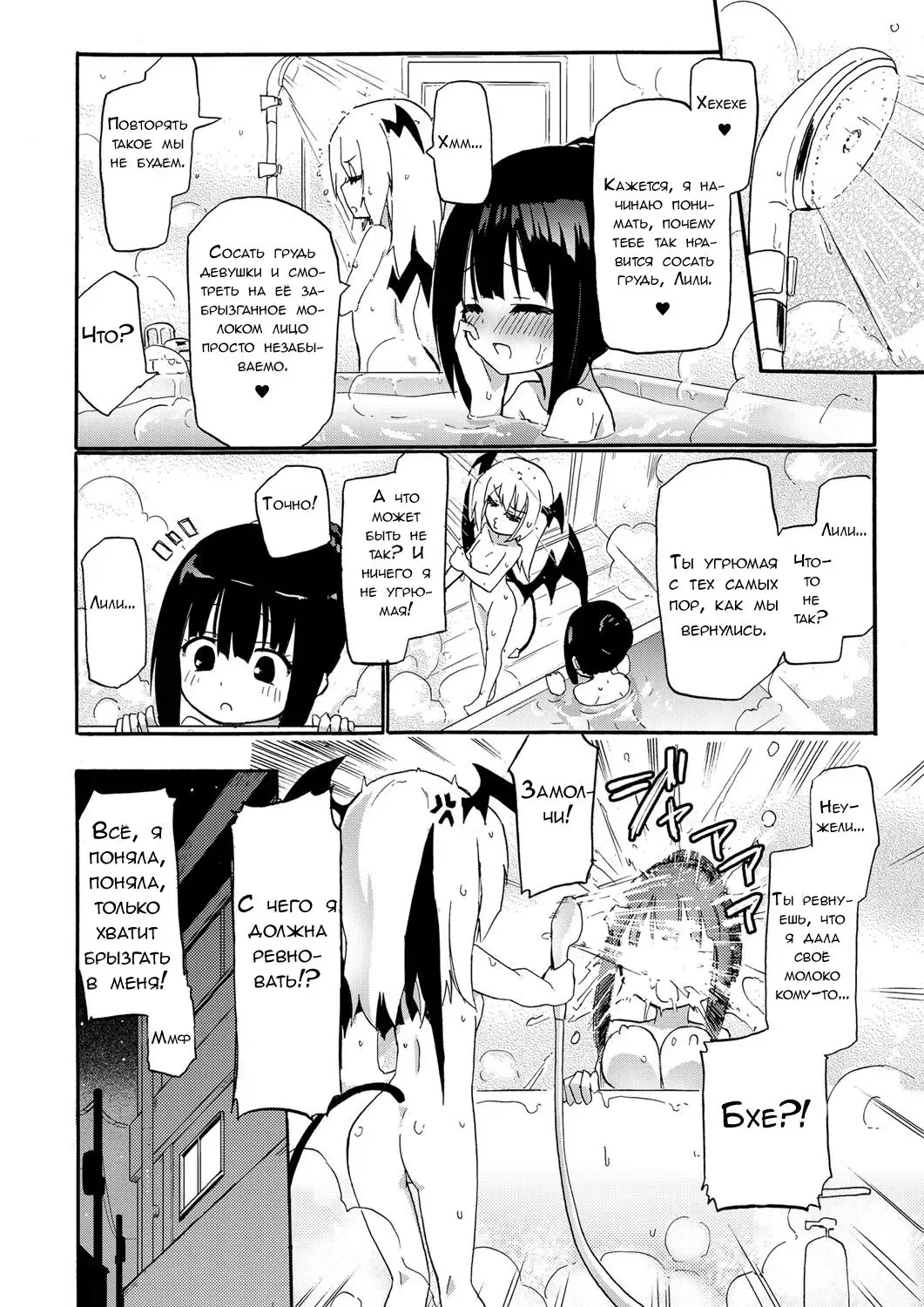 [Homura Subaru] Milky Succubus Lyli 4 | Молочный демон Лили 4 Fhentai - Page 20