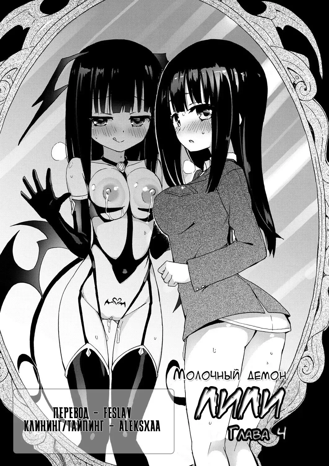 [Homura Subaru] Milky Succubus Lyli 4 | Молочный демон Лили 4 Fhentai - Page 3