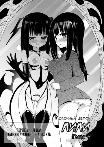 [Homura Subaru] Milky Succubus Lyli 4 | Молочный демон Лили 4 Fhentai - Page 3