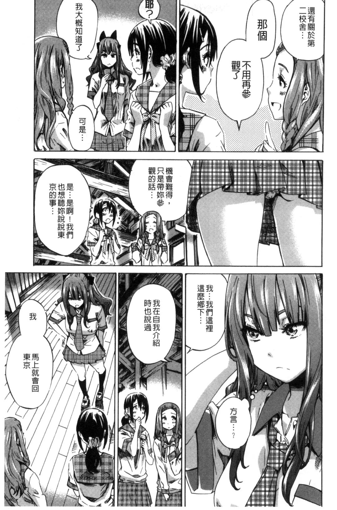 [Maruta] Shoujo wa Irozuku Yuri ni Koi o Suru | 少女們色慾的百合之戀進行中 Fhentai.net - Page 10