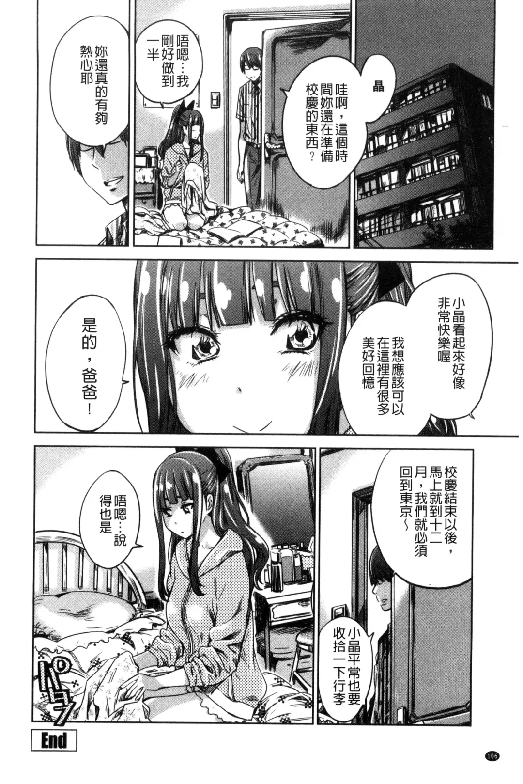 [Maruta] Shoujo wa Irozuku Yuri ni Koi o Suru | 少女們色慾的百合之戀進行中 Fhentai.net - Page 110