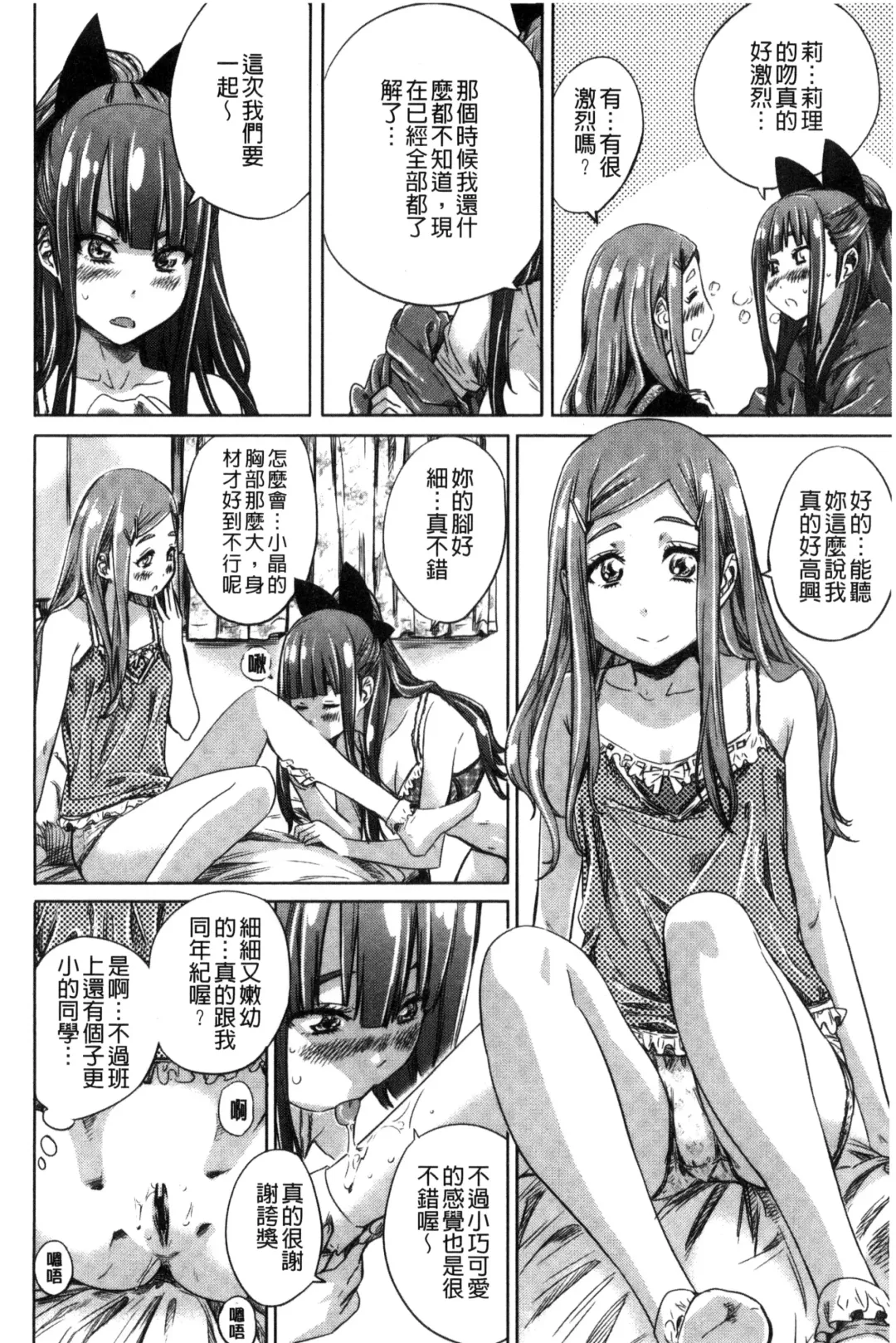 [Maruta] Shoujo wa Irozuku Yuri ni Koi o Suru | 少女們色慾的百合之戀進行中 Fhentai.net - Page 120