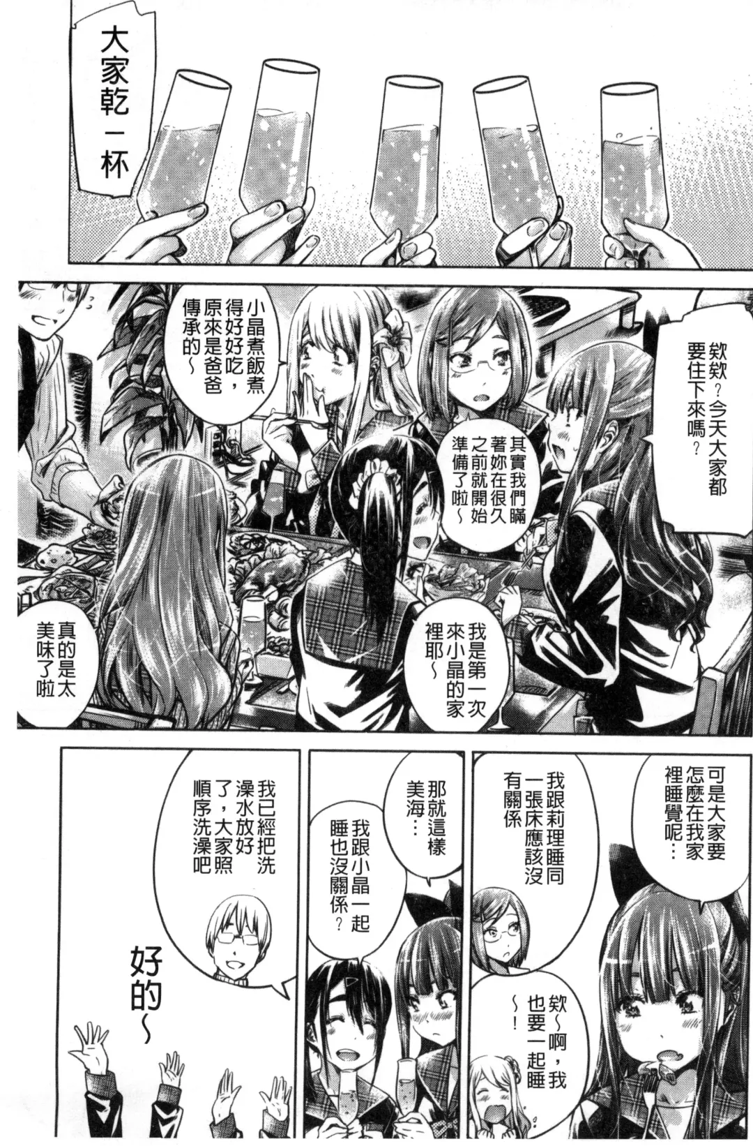 [Maruta] Shoujo wa Irozuku Yuri ni Koi o Suru | 少女們色慾的百合之戀進行中 Fhentai.net - Page 133