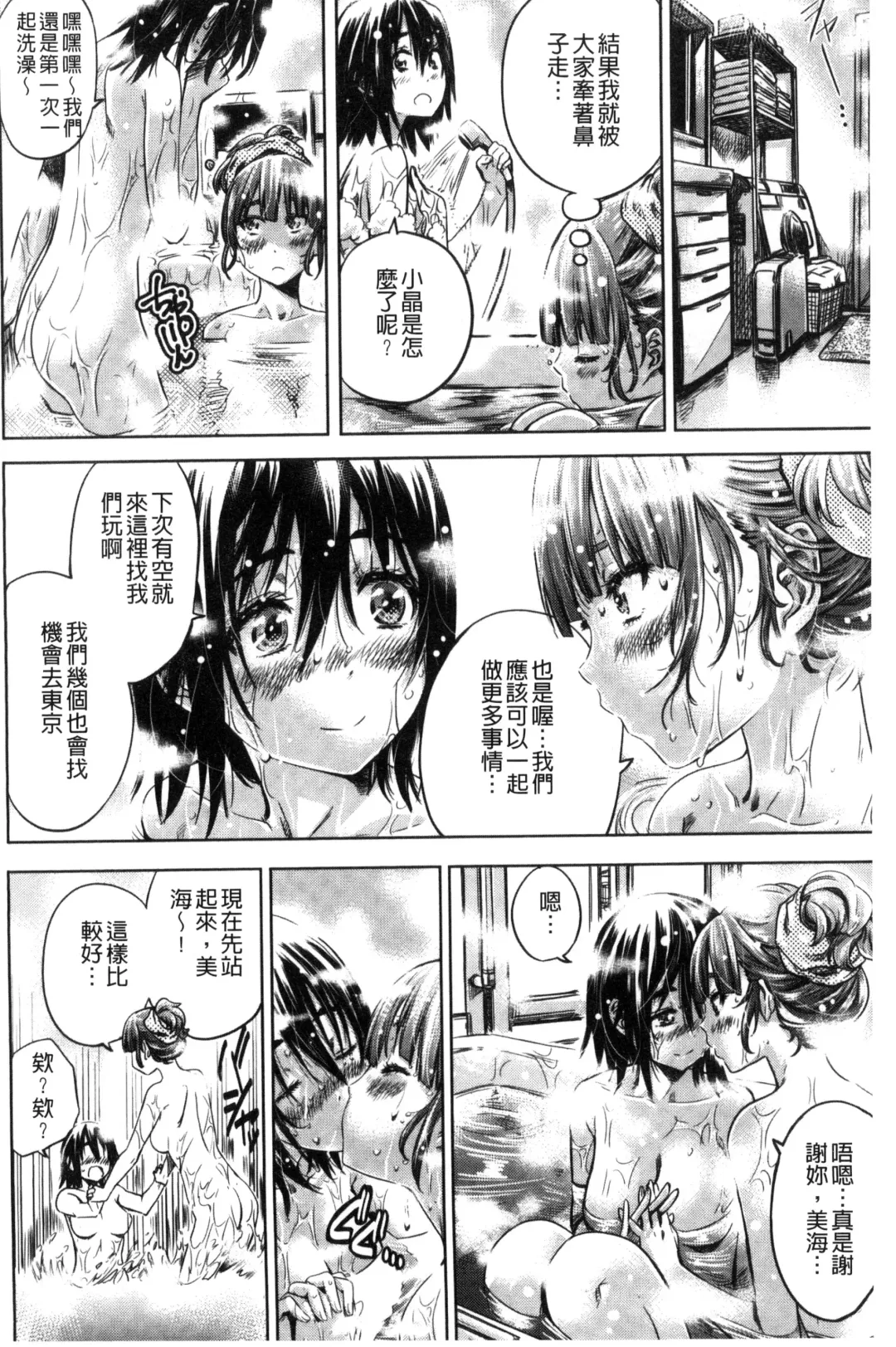 [Maruta] Shoujo wa Irozuku Yuri ni Koi o Suru | 少女們色慾的百合之戀進行中 Fhentai.net - Page 134