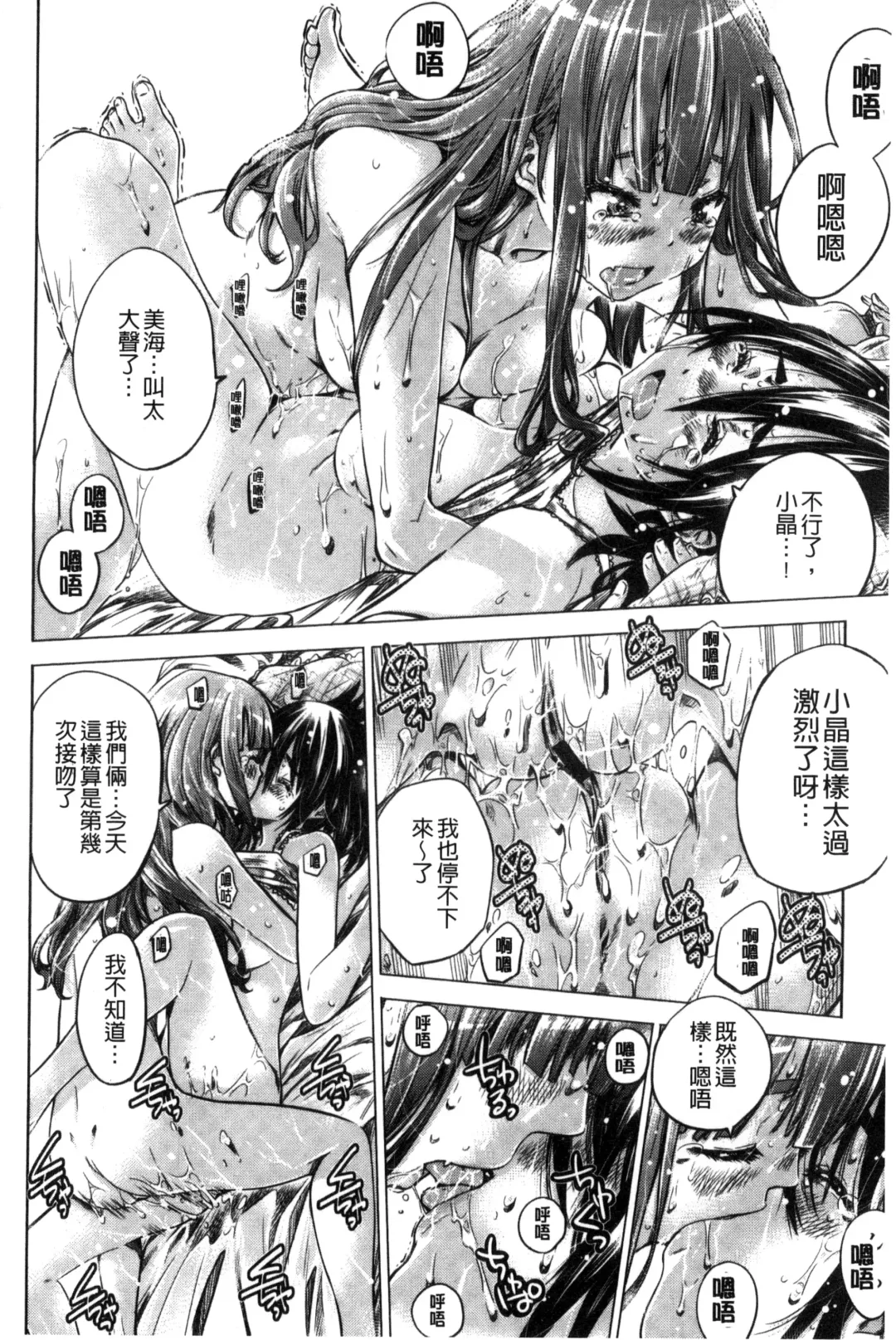 [Maruta] Shoujo wa Irozuku Yuri ni Koi o Suru | 少女們色慾的百合之戀進行中 Fhentai.net - Page 144