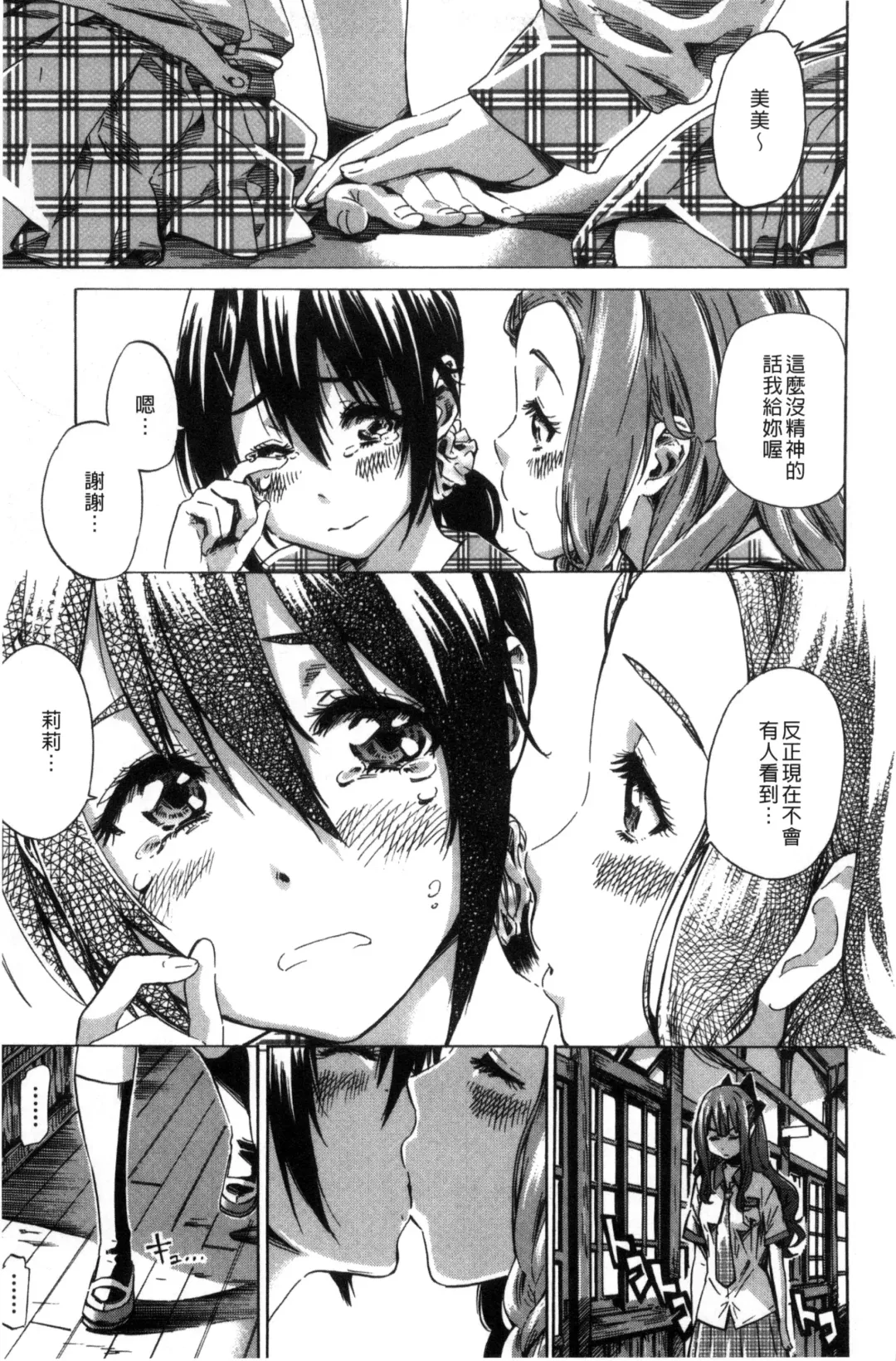 [Maruta] Shoujo wa Irozuku Yuri ni Koi o Suru | 少女們色慾的百合之戀進行中 Fhentai.net - Page 15