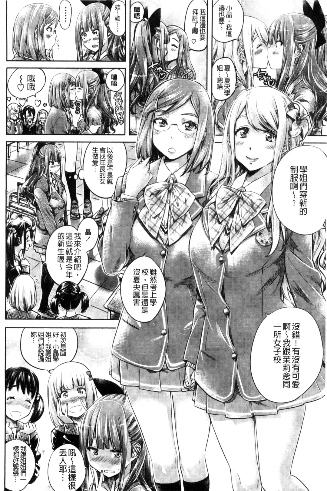 [Maruta] Shoujo wa Irozuku Yuri ni Koi o Suru | 少女們色慾的百合之戀進行中 Fhentai.net - Page 150