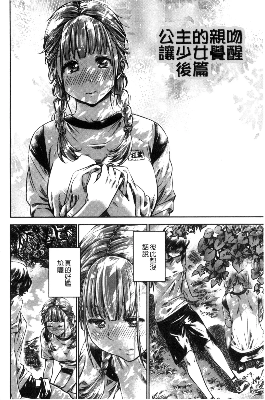 [Maruta] Shoujo wa Irozuku Yuri ni Koi o Suru | 少女們色慾的百合之戀進行中 Fhentai.net - Page 176