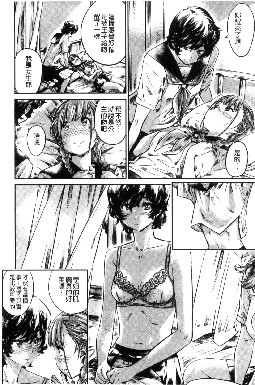 [Maruta] Shoujo wa Irozuku Yuri ni Koi o Suru | 少女們色慾的百合之戀進行中 Fhentai.net - Page 182