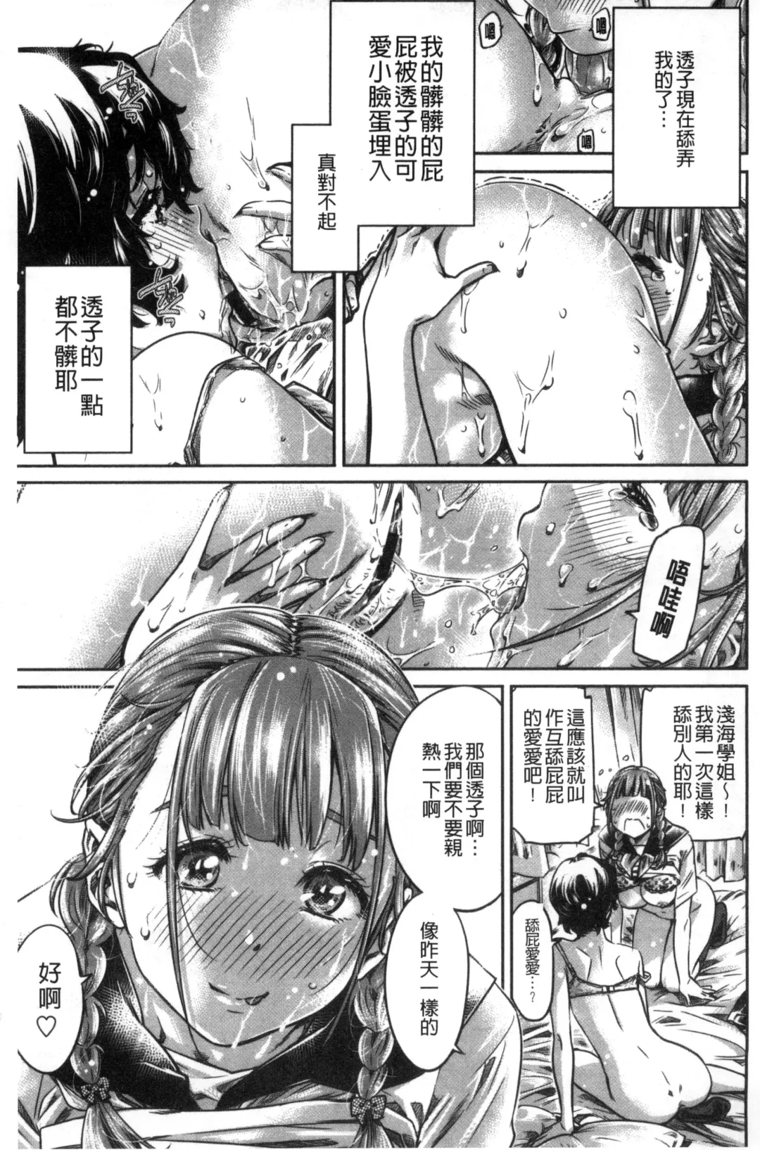 [Maruta] Shoujo wa Irozuku Yuri ni Koi o Suru | 少女們色慾的百合之戀進行中 Fhentai.net - Page 189