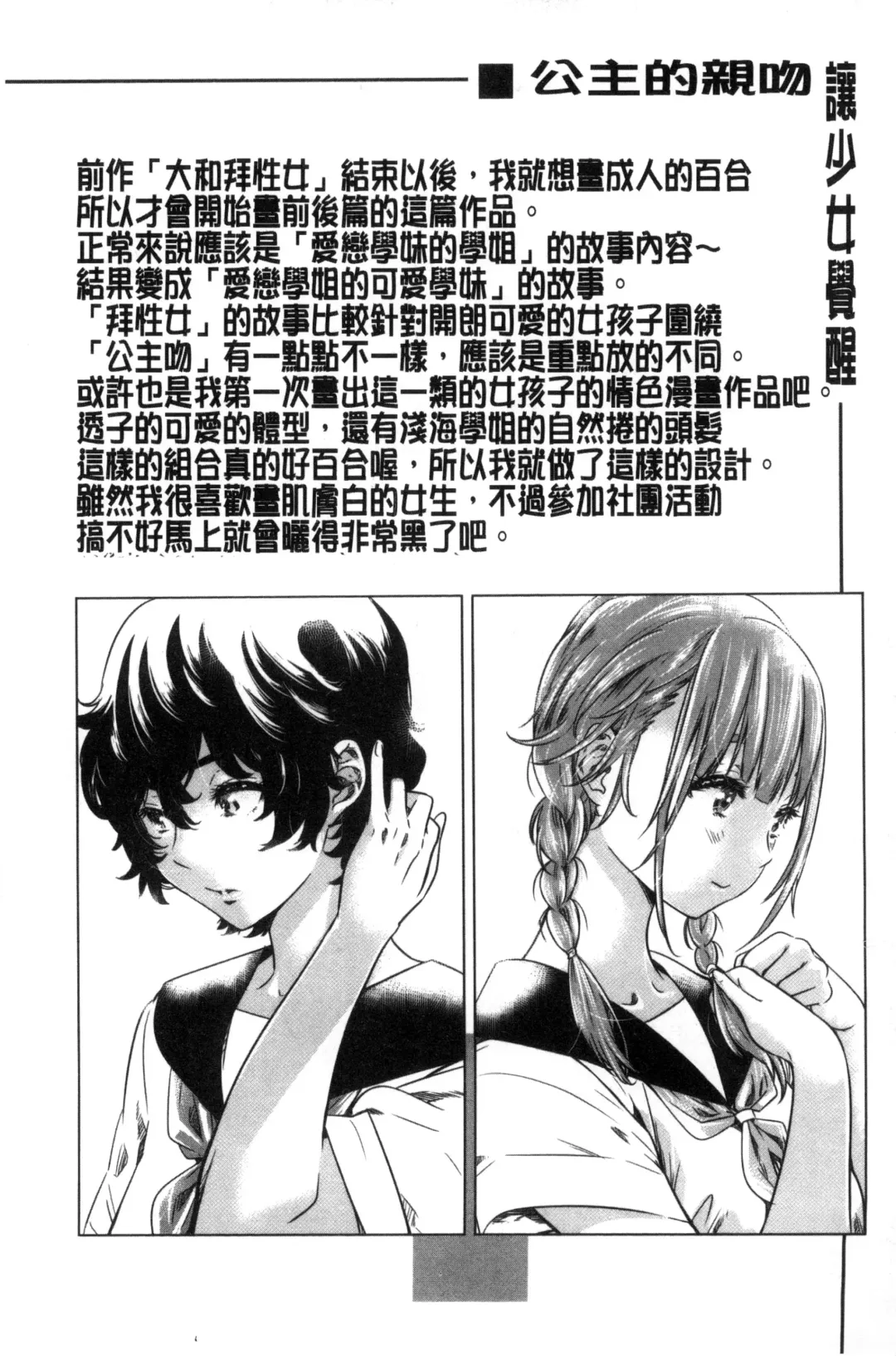 [Maruta] Shoujo wa Irozuku Yuri ni Koi o Suru | 少女們色慾的百合之戀進行中 Fhentai.net - Page 195