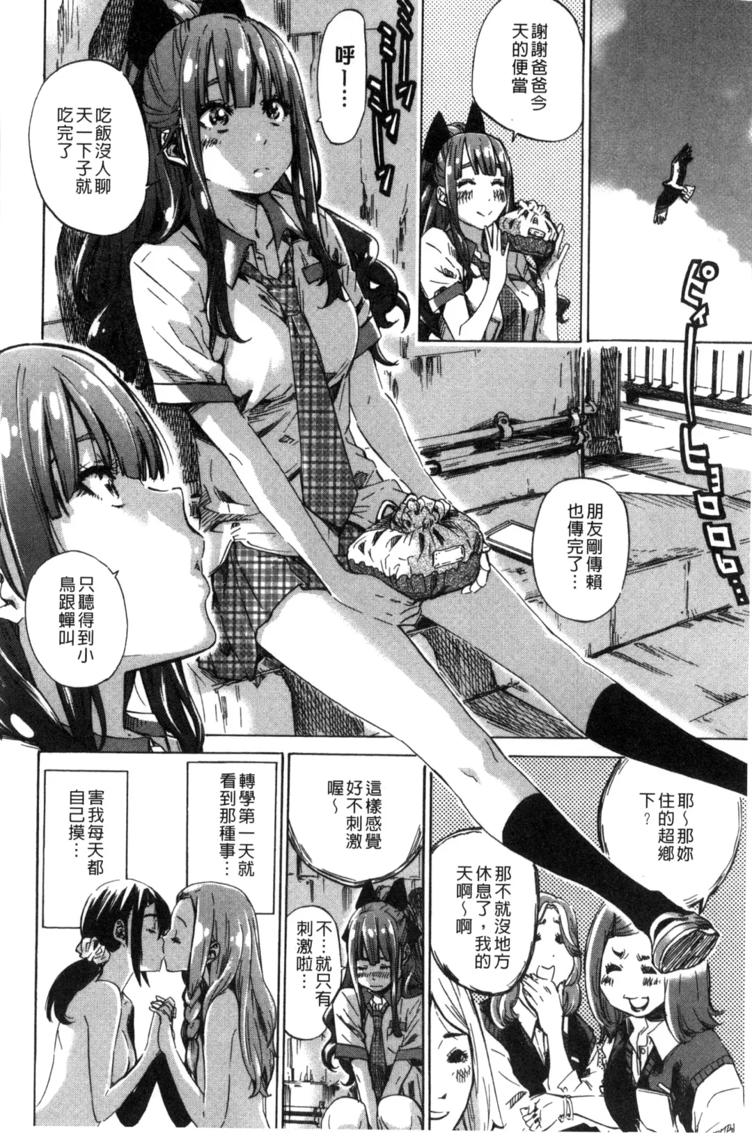 [Maruta] Shoujo wa Irozuku Yuri ni Koi o Suru | 少女們色慾的百合之戀進行中 Fhentai.net - Page 32