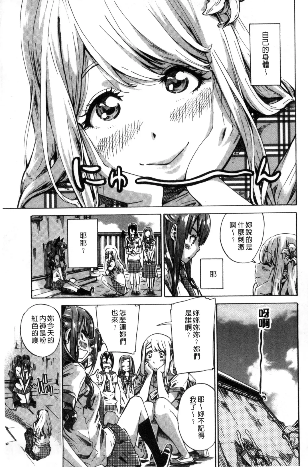 [Maruta] Shoujo wa Irozuku Yuri ni Koi o Suru | 少女們色慾的百合之戀進行中 Fhentai.net - Page 33