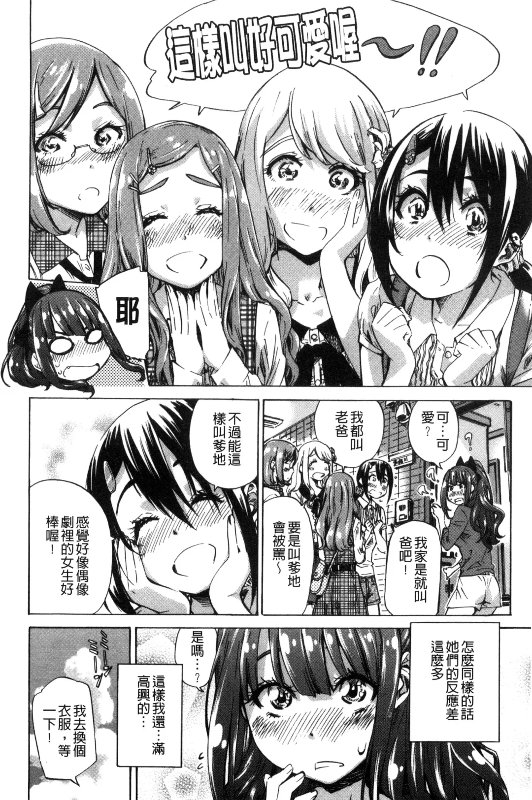 [Maruta] Shoujo wa Irozuku Yuri ni Koi o Suru | 少女們色慾的百合之戀進行中 Fhentai.net - Page 54