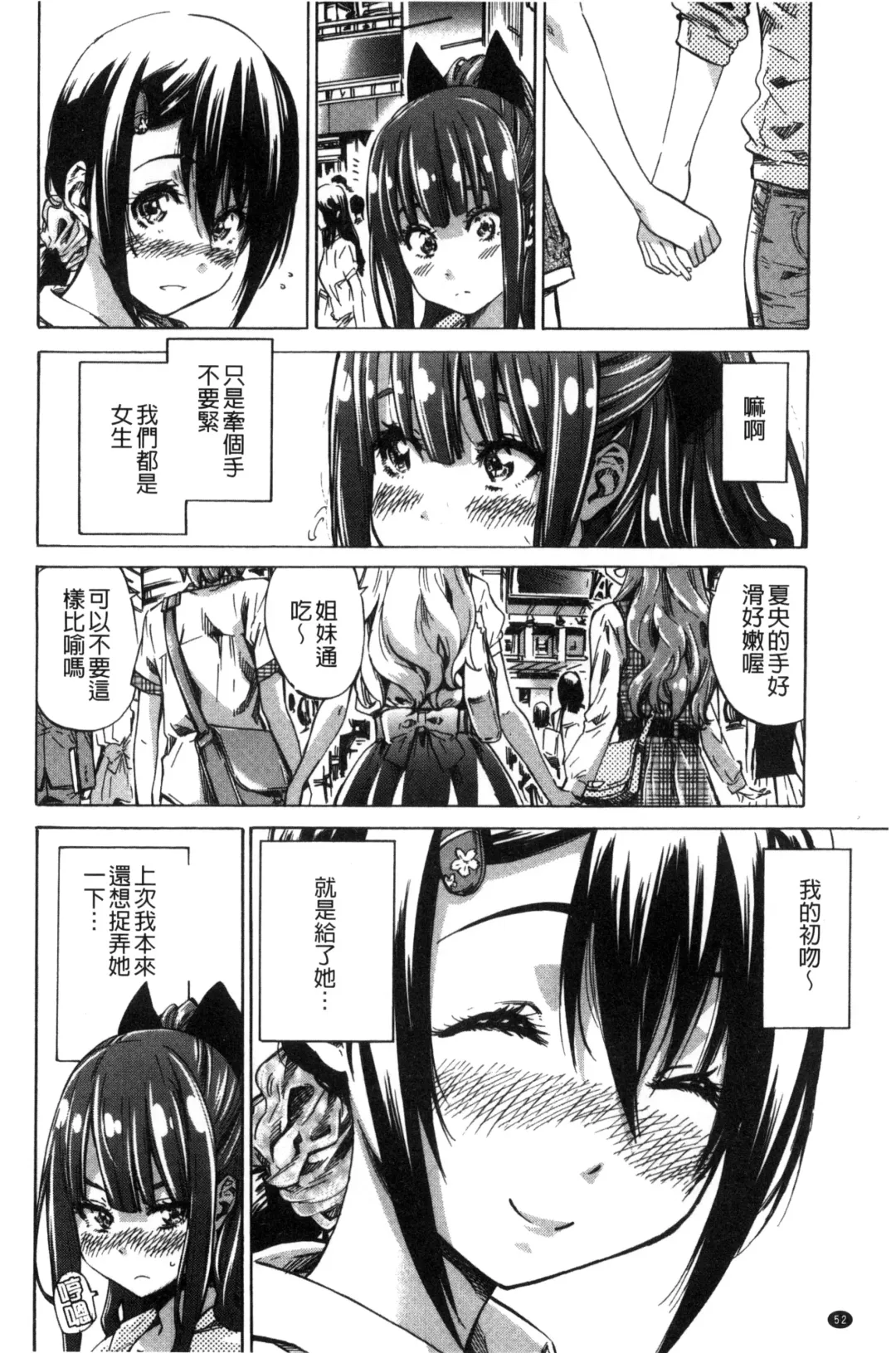 [Maruta] Shoujo wa Irozuku Yuri ni Koi o Suru | 少女們色慾的百合之戀進行中 Fhentai.net - Page 56