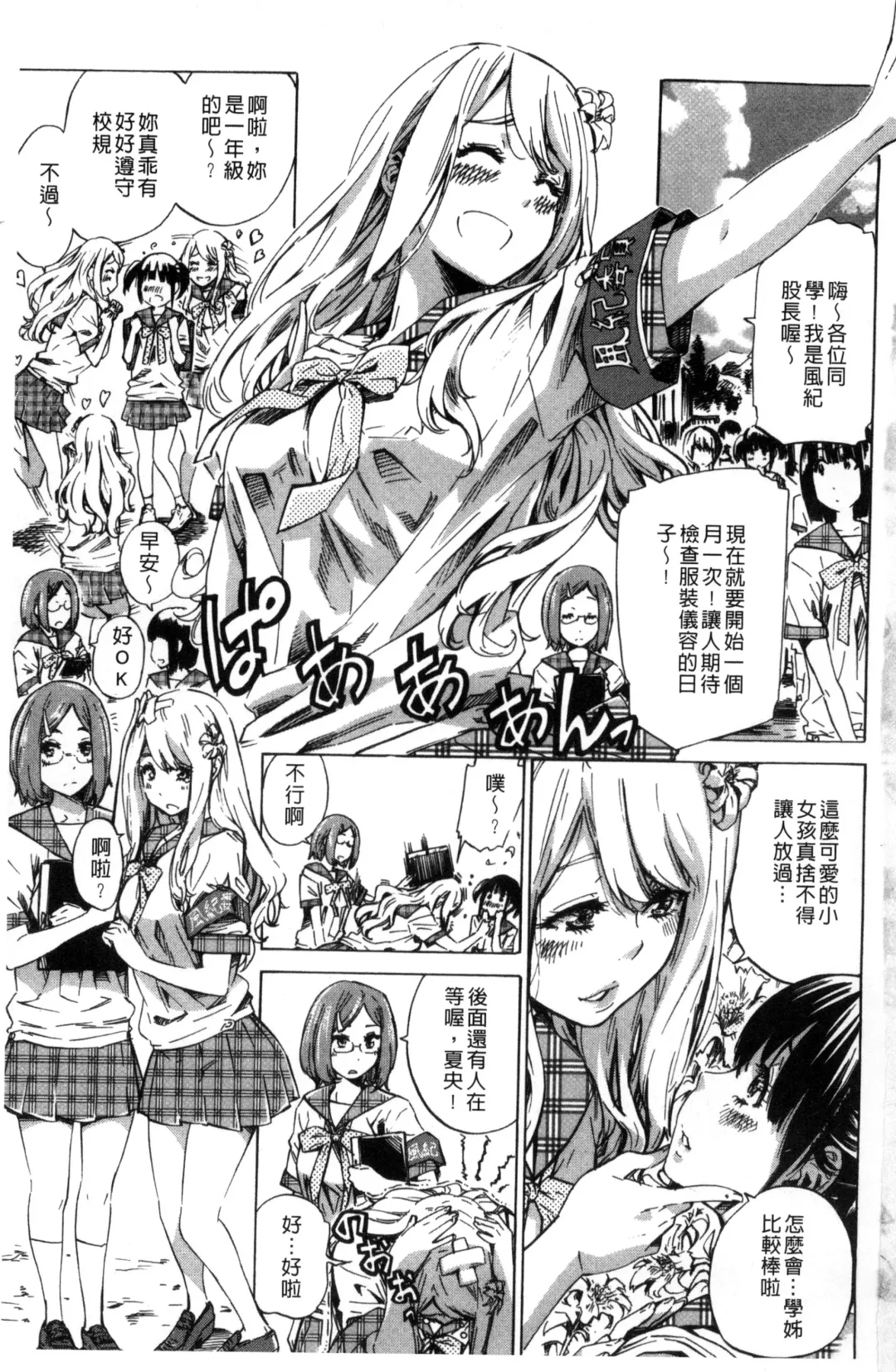 [Maruta] Shoujo wa Irozuku Yuri ni Koi o Suru | 少女們色慾的百合之戀進行中 Fhentai.net - Page 6