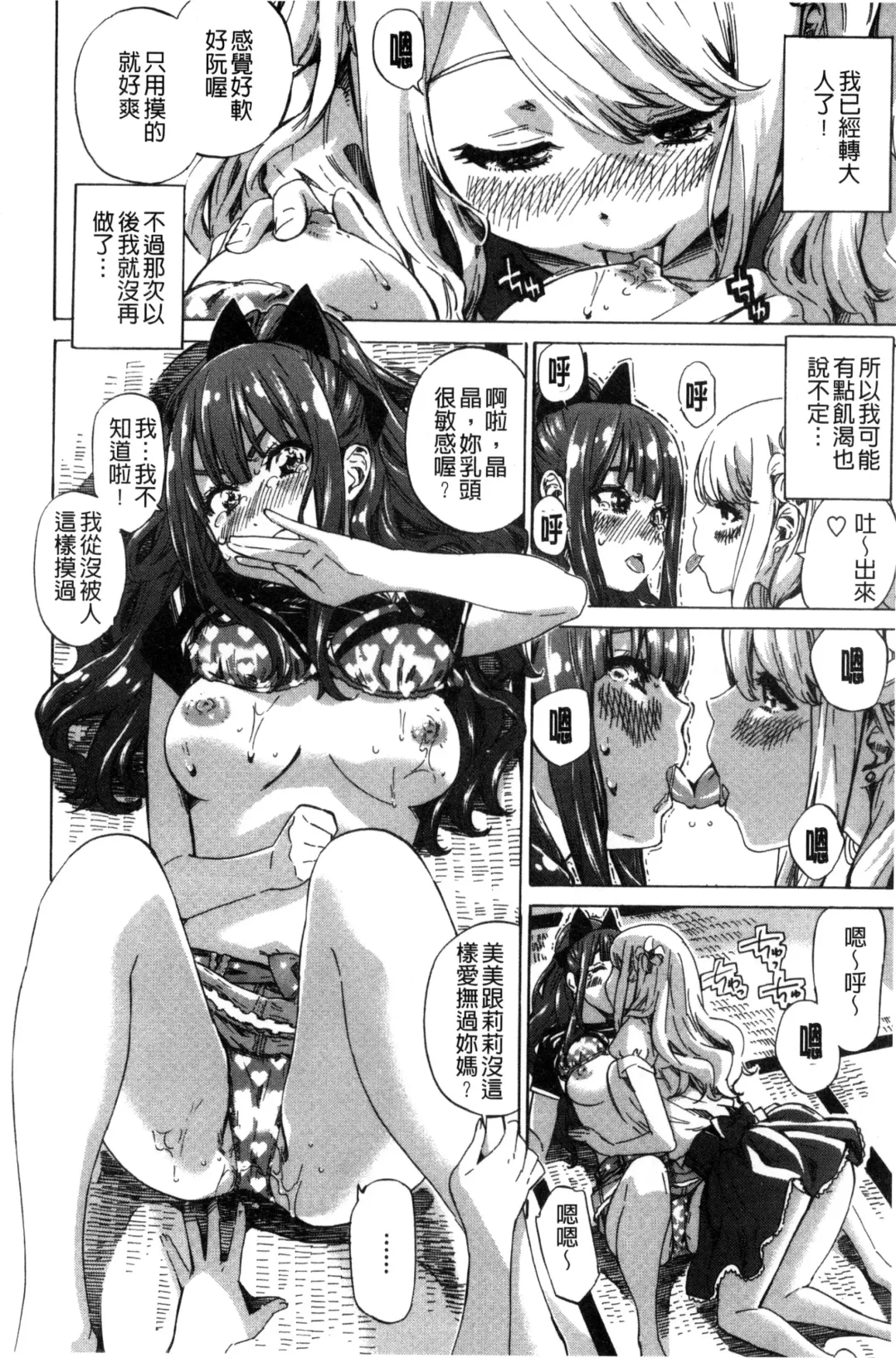 [Maruta] Shoujo wa Irozuku Yuri ni Koi o Suru | 少女們色慾的百合之戀進行中 Fhentai.net - Page 60