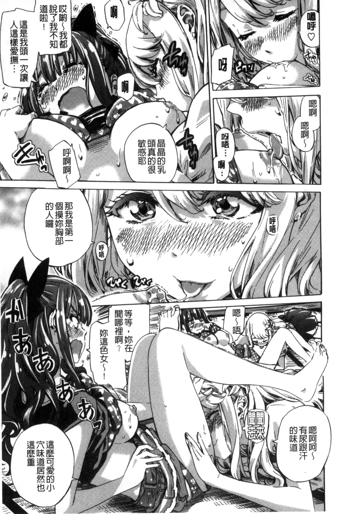 [Maruta] Shoujo wa Irozuku Yuri ni Koi o Suru | 少女們色慾的百合之戀進行中 Fhentai.net - Page 61