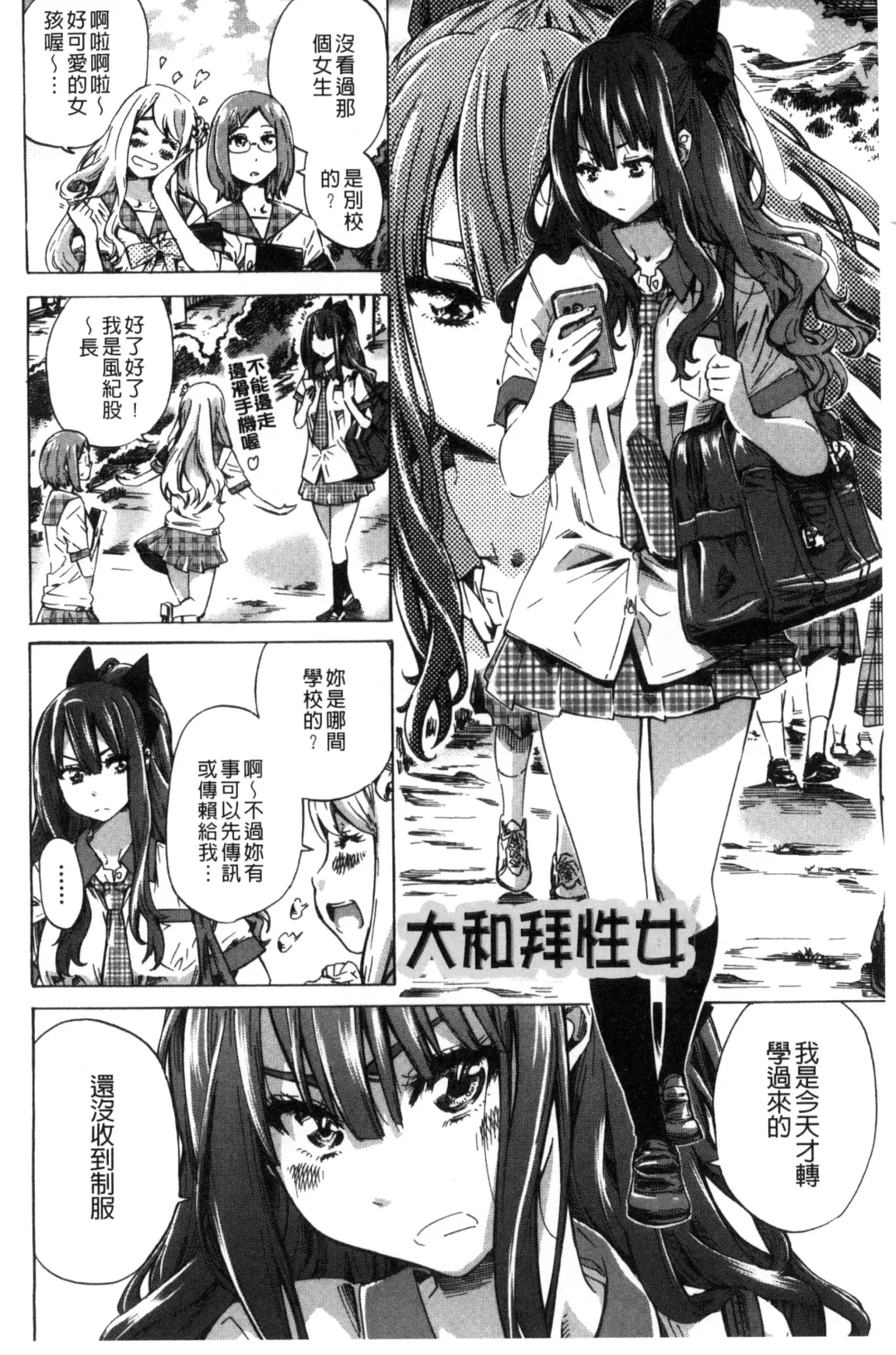 [Maruta] Shoujo wa Irozuku Yuri ni Koi o Suru | 少女們色慾的百合之戀進行中 Fhentai.net - Page 7