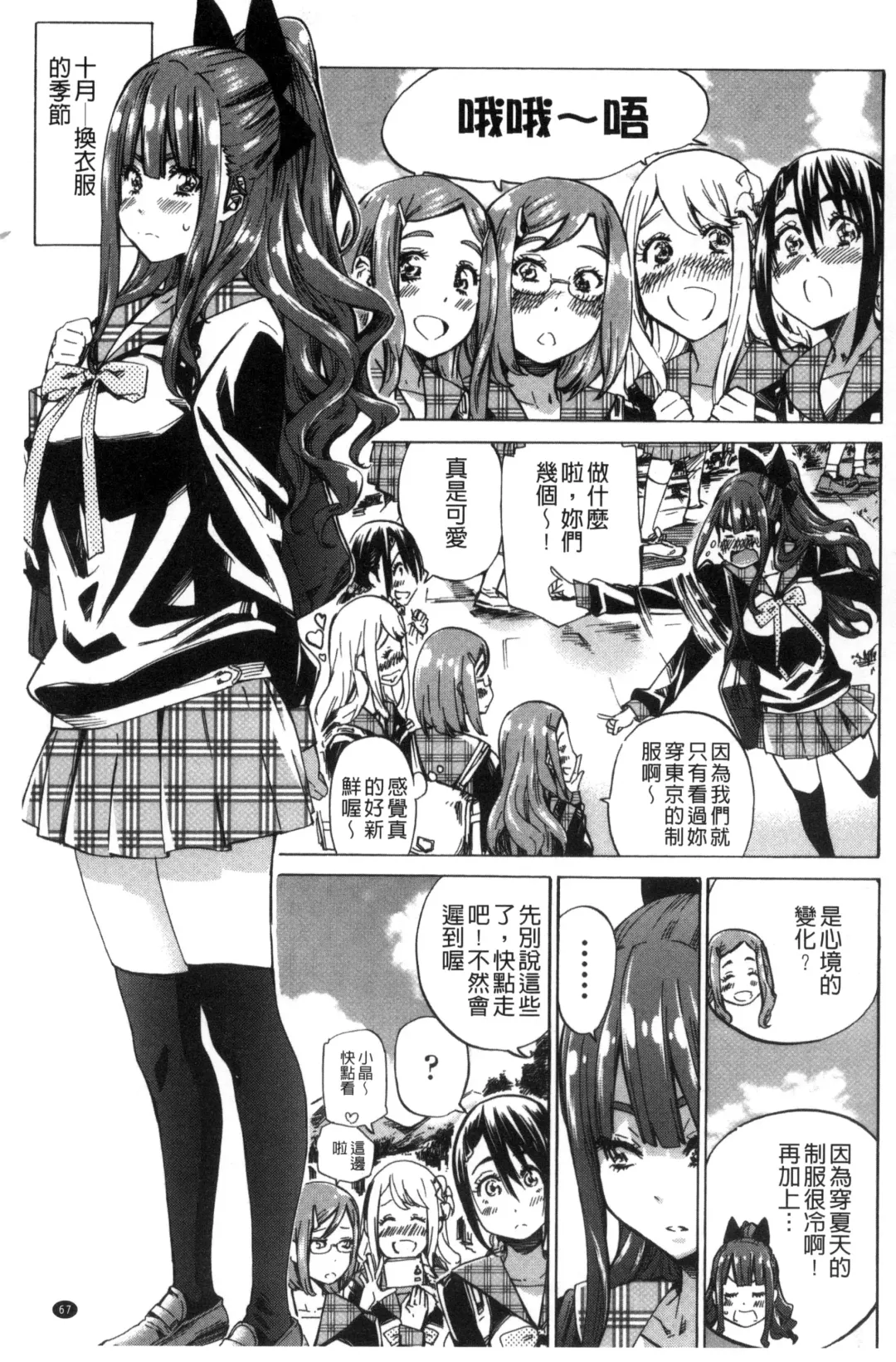 [Maruta] Shoujo wa Irozuku Yuri ni Koi o Suru | 少女們色慾的百合之戀進行中 Fhentai.net - Page 71