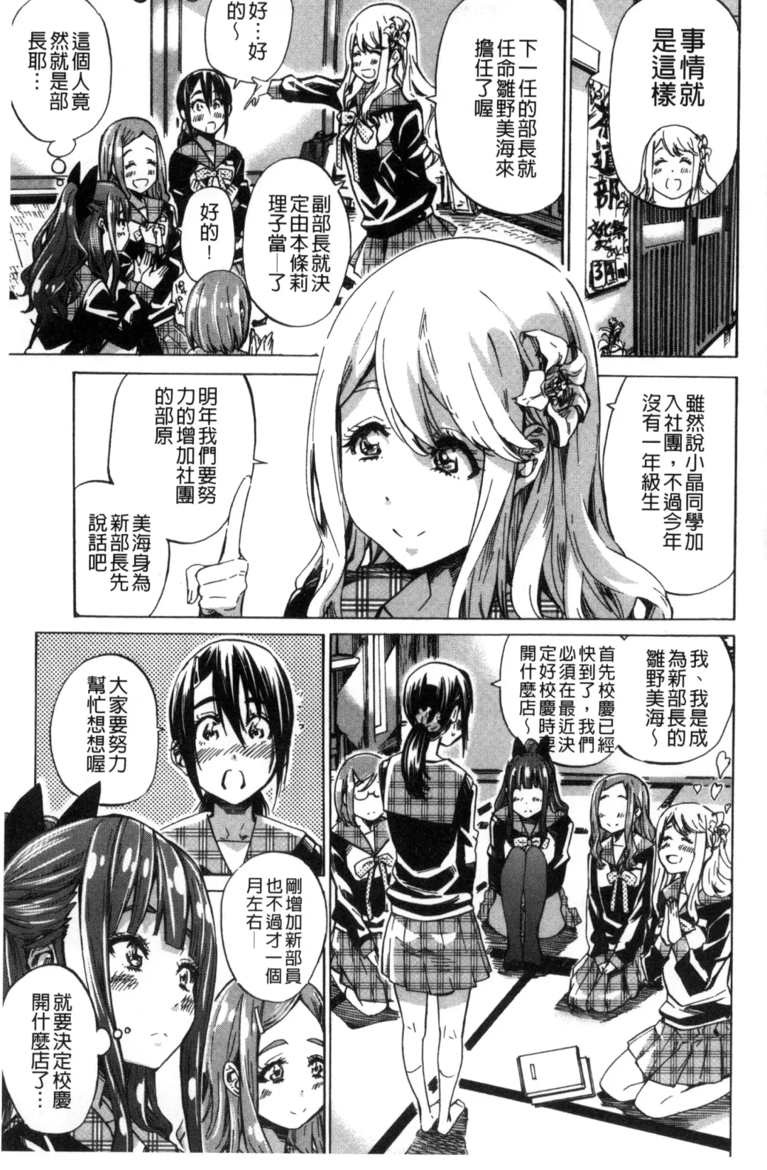 [Maruta] Shoujo wa Irozuku Yuri ni Koi o Suru | 少女們色慾的百合之戀進行中 Fhentai.net - Page 73