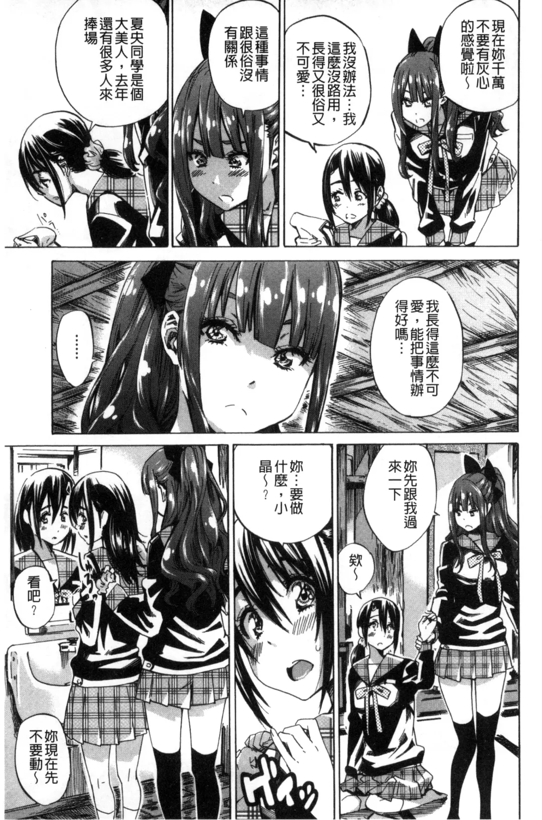 [Maruta] Shoujo wa Irozuku Yuri ni Koi o Suru | 少女們色慾的百合之戀進行中 Fhentai.net - Page 77