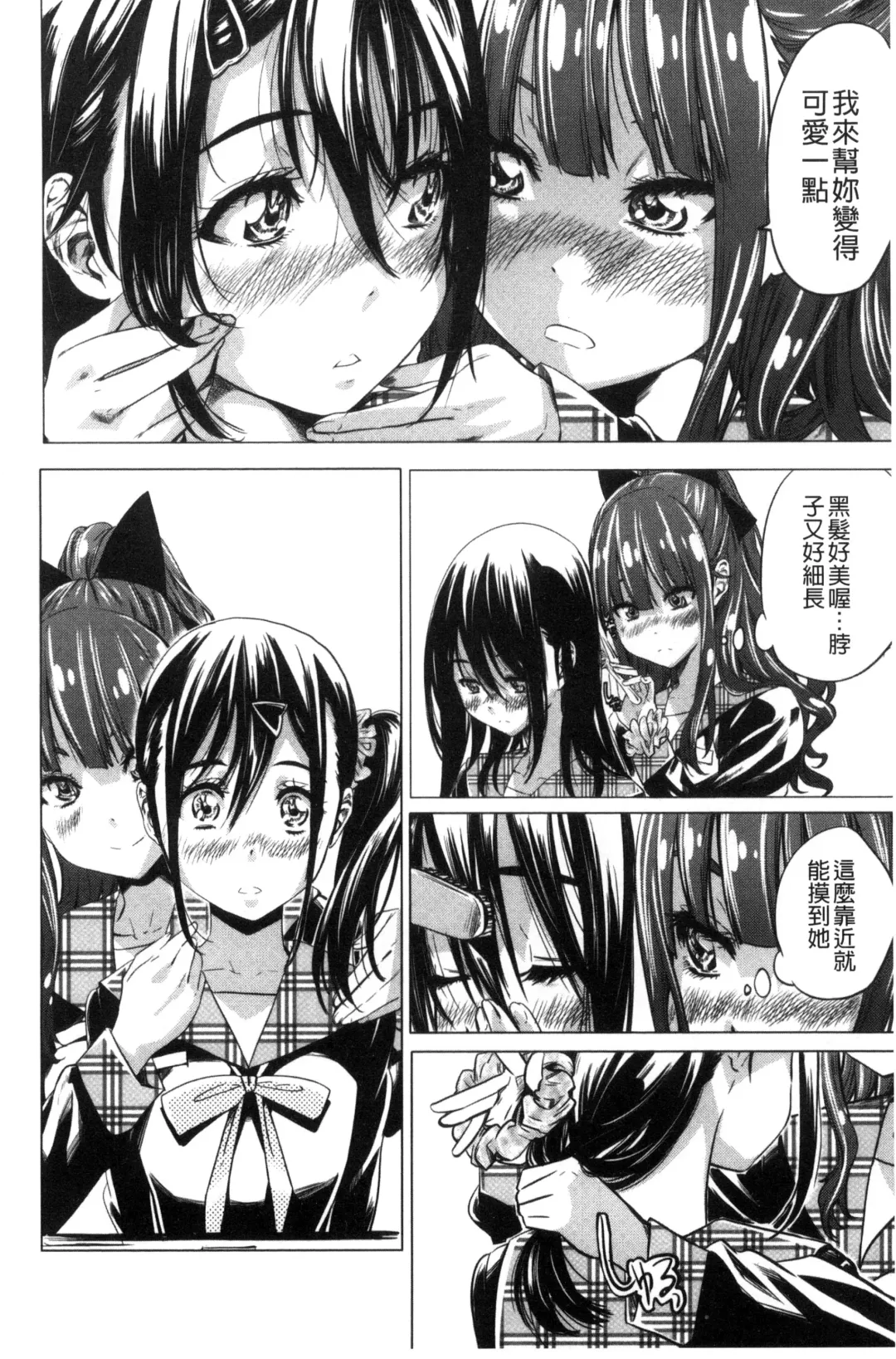 [Maruta] Shoujo wa Irozuku Yuri ni Koi o Suru | 少女們色慾的百合之戀進行中 Fhentai.net - Page 78