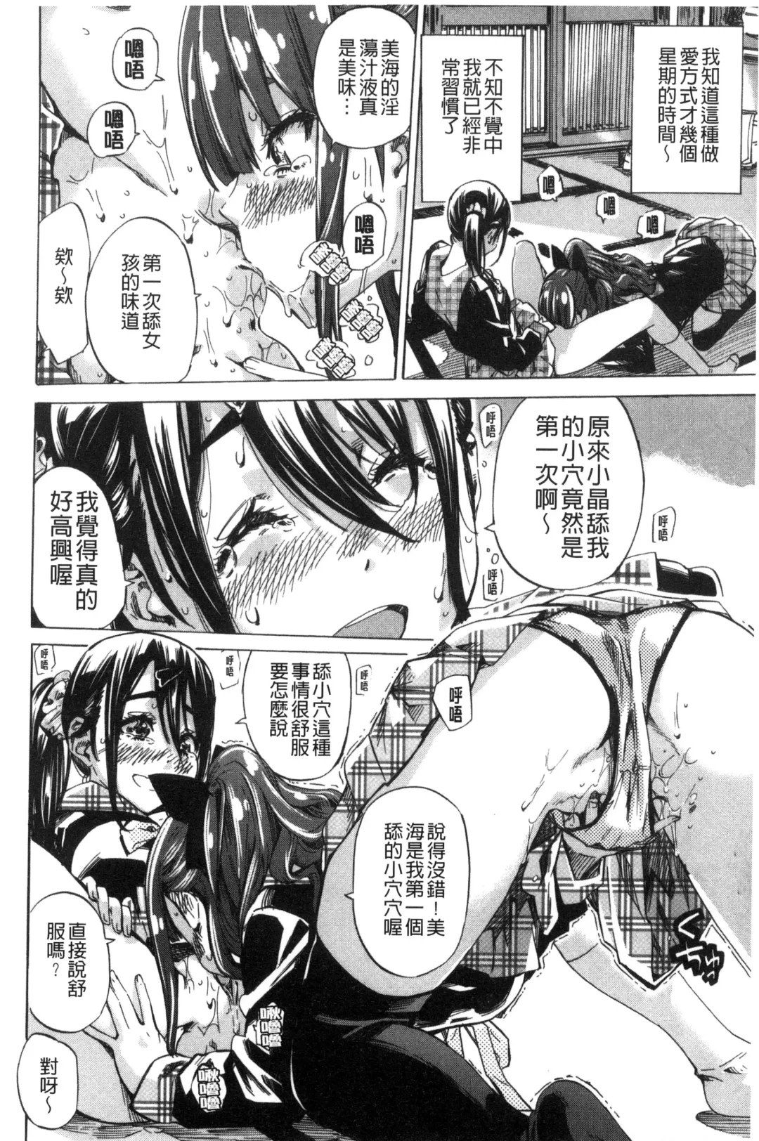 [Maruta] Shoujo wa Irozuku Yuri ni Koi o Suru | 少女們色慾的百合之戀進行中 Fhentai.net - Page 82