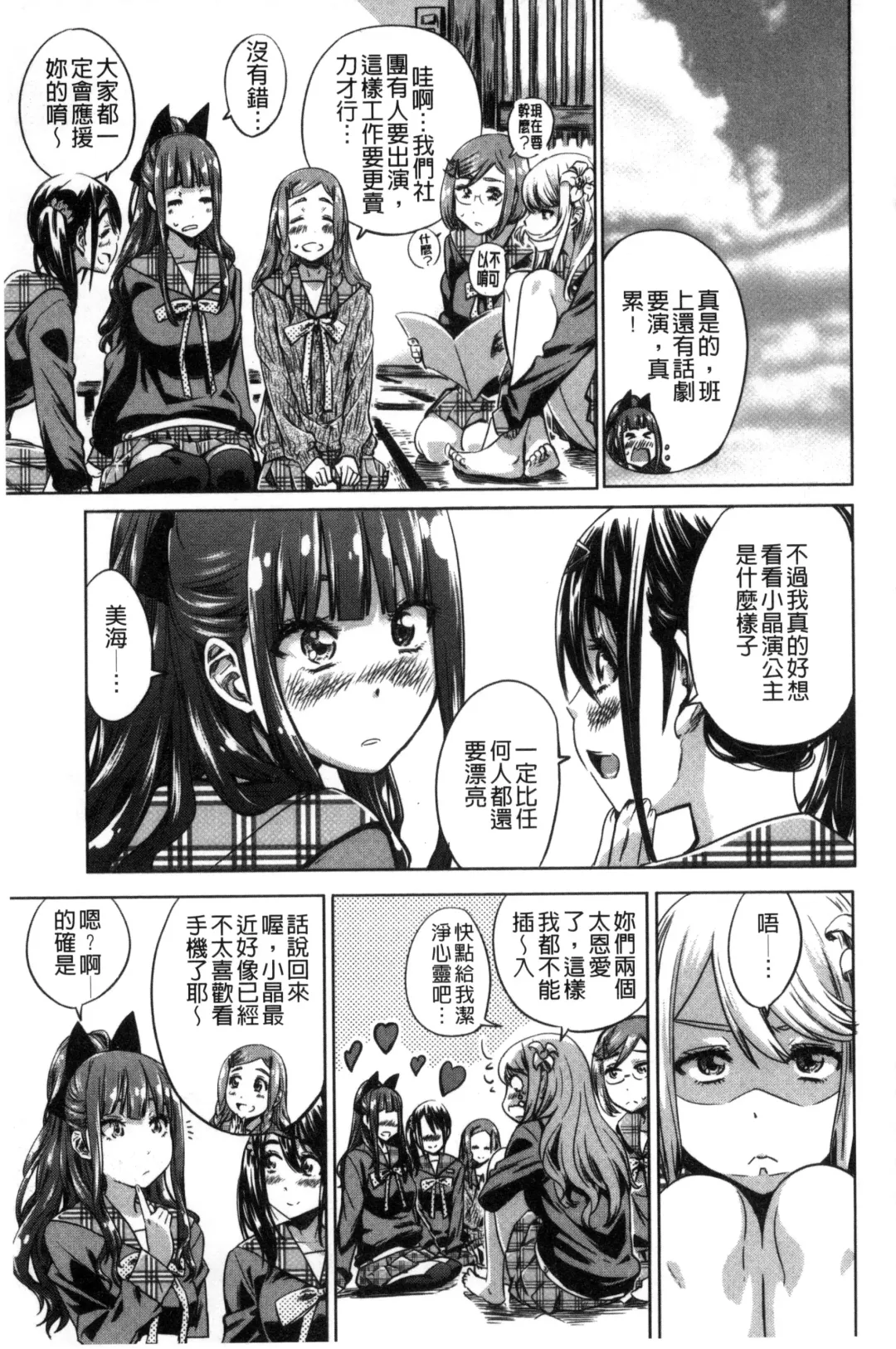 [Maruta] Shoujo wa Irozuku Yuri ni Koi o Suru | 少女們色慾的百合之戀進行中 Fhentai.net - Page 93