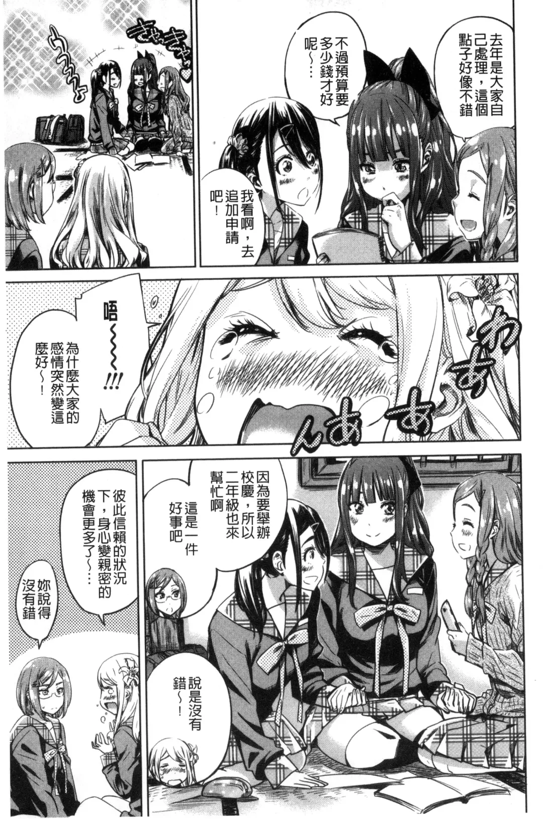 [Maruta] Shoujo wa Irozuku Yuri ni Koi o Suru | 少女們色慾的百合之戀進行中 Fhentai.net - Page 95