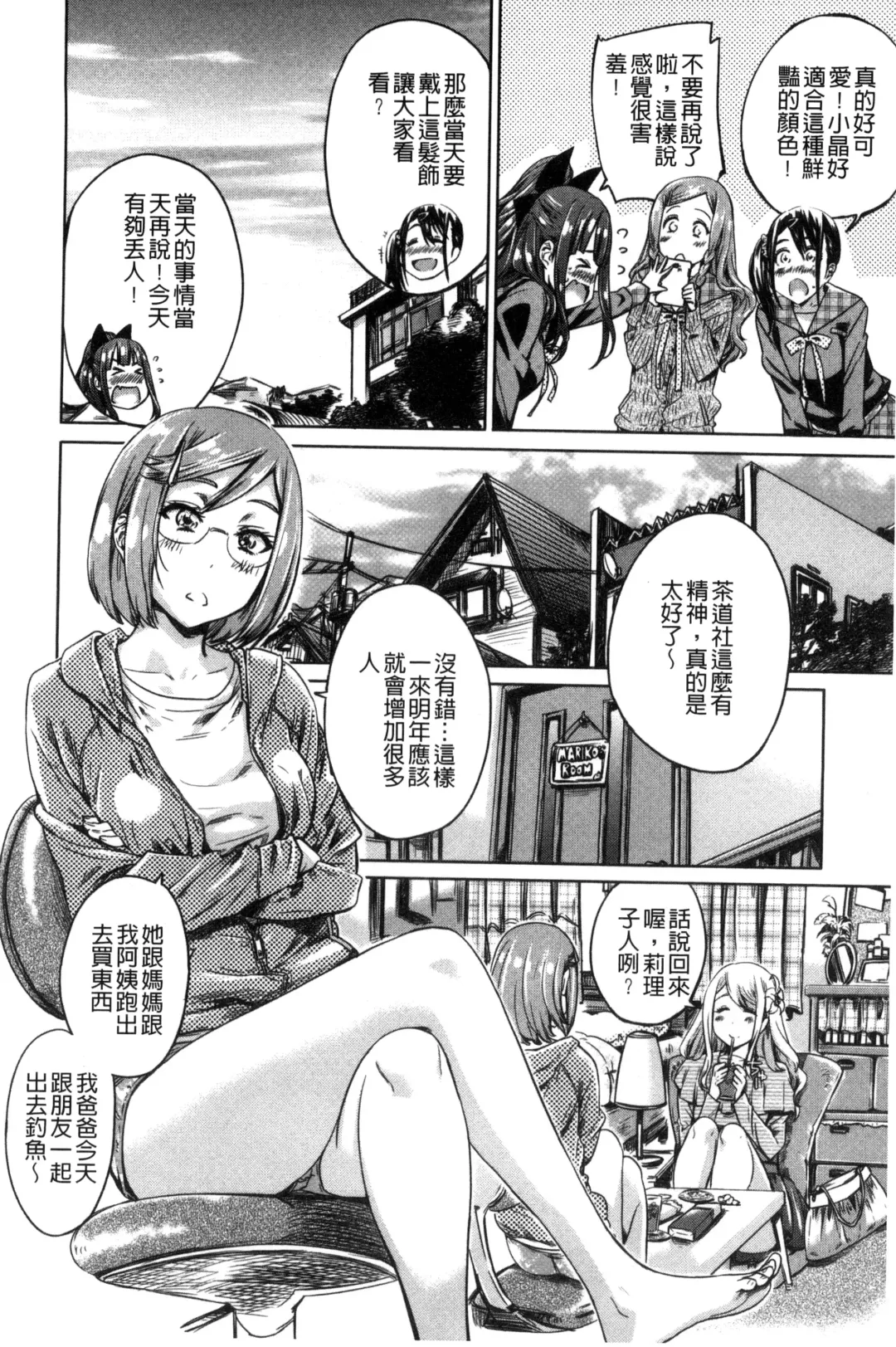 [Maruta] Shoujo wa Irozuku Yuri ni Koi o Suru | 少女們色慾的百合之戀進行中 Fhentai.net - Page 98