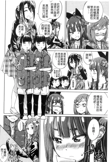 [Maruta] Shoujo wa Irozuku Yuri ni Koi o Suru | 少女們色慾的百合之戀進行中 Fhentai.net - Page 114