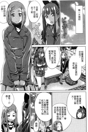 [Maruta] Shoujo wa Irozuku Yuri ni Koi o Suru | 少女們色慾的百合之戀進行中 Fhentai.net - Page 115