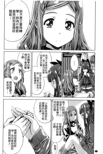 [Maruta] Shoujo wa Irozuku Yuri ni Koi o Suru | 少女們色慾的百合之戀進行中 Fhentai.net - Page 116