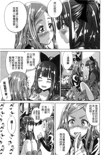 [Maruta] Shoujo wa Irozuku Yuri ni Koi o Suru | 少女們色慾的百合之戀進行中 Fhentai.net - Page 117