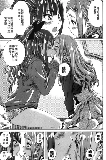 [Maruta] Shoujo wa Irozuku Yuri ni Koi o Suru | 少女們色慾的百合之戀進行中 Fhentai.net - Page 119