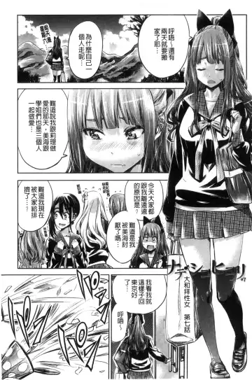 [Maruta] Shoujo wa Irozuku Yuri ni Koi o Suru | 少女們色慾的百合之戀進行中 Fhentai.net - Page 131