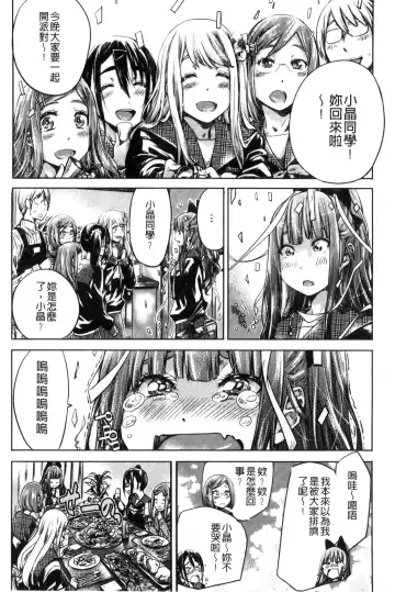 [Maruta] Shoujo wa Irozuku Yuri ni Koi o Suru | 少女們色慾的百合之戀進行中 Fhentai.net - Page 132