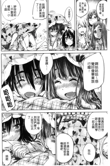 [Maruta] Shoujo wa Irozuku Yuri ni Koi o Suru | 少女們色慾的百合之戀進行中 Fhentai.net - Page 136