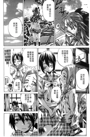 [Maruta] Shoujo wa Irozuku Yuri ni Koi o Suru | 少女們色慾的百合之戀進行中 Fhentai.net - Page 14