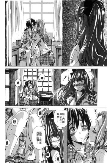 [Maruta] Shoujo wa Irozuku Yuri ni Koi o Suru | 少女們色慾的百合之戀進行中 Fhentai.net - Page 16